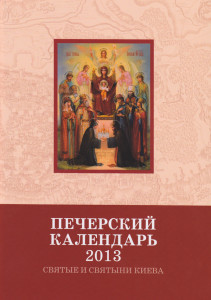 kalendarpecherskiy