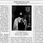Информацию о Киево-Печерской Лавре отныне можно почерпнуть в монументальном издании «Православной Энциклопедии»