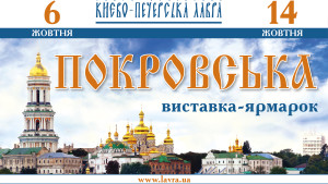 ярмарка_Лавра_покровська_3-02