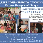 Clergyman of the Lavra visited kids’ social center in Kyiv