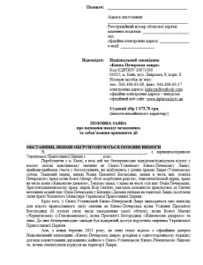позовна заява до Печерського районного суду м. Києва1