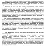 позовна заява до Печерського районного суду м. Києва4