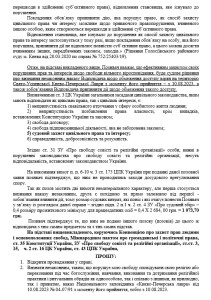 позовна заява до Печерського районного суду м. Києва7