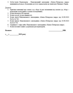 позовна заява до Печерського районного суду м. Києва8