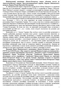 звернення до Уповноваженого Верховної Ради України з прав людини 3
