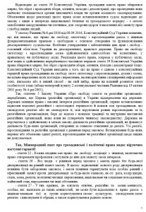 звернення до Уповноваженого Верховної Ради України з прав людини 4