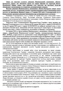 звернення до Уповноваженого Верховної Ради України з прав людини 5