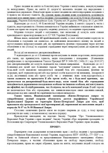 звернення до Уповноваженого Верховної Ради України з прав людини 6