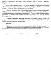звернення до Уповноваженого Верховної Ради України з прав людини 7