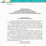 _Блаженнейшему-УКР-ДА-2025