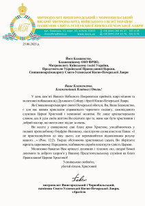 _Блаженнейшему-УКР-ДА-2025