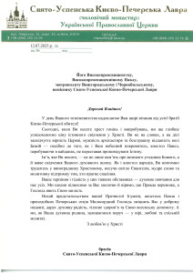 2025_07_12_ДА_наместника_УКР