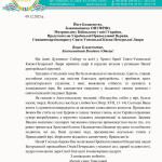 _Блаженнейшему-УКР-ХИР-2025_1