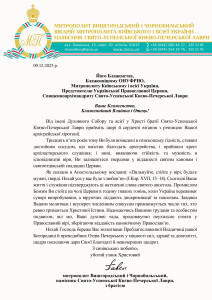 _Блаженнейшему-УКР-ХИР-2025_1