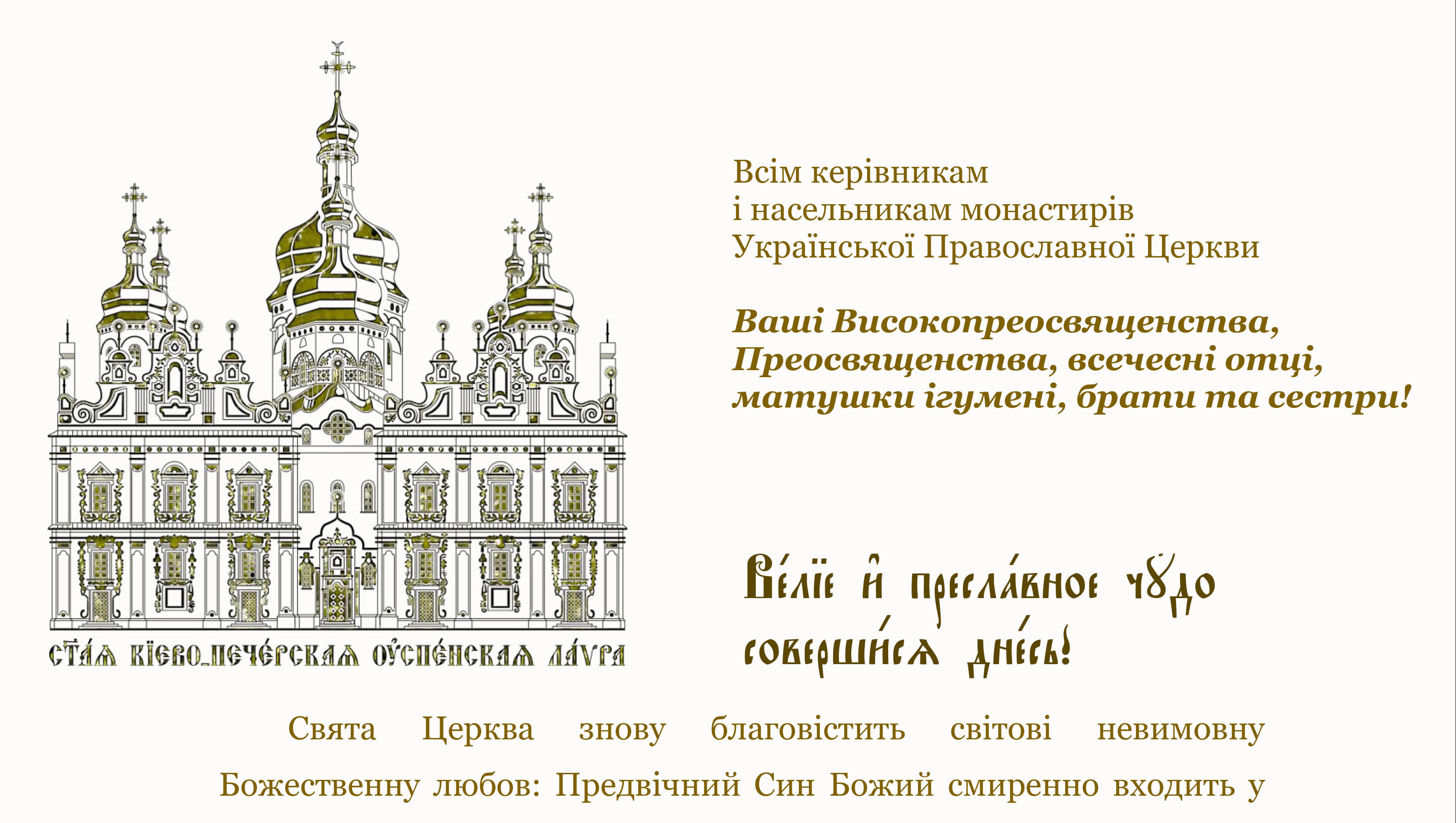 ВСІМ намісникам укр - для PDF_1