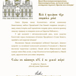 ВСІМ намісникам укр - для PDF_1