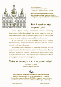 ВСІМ намісникам укр - для PDF_1