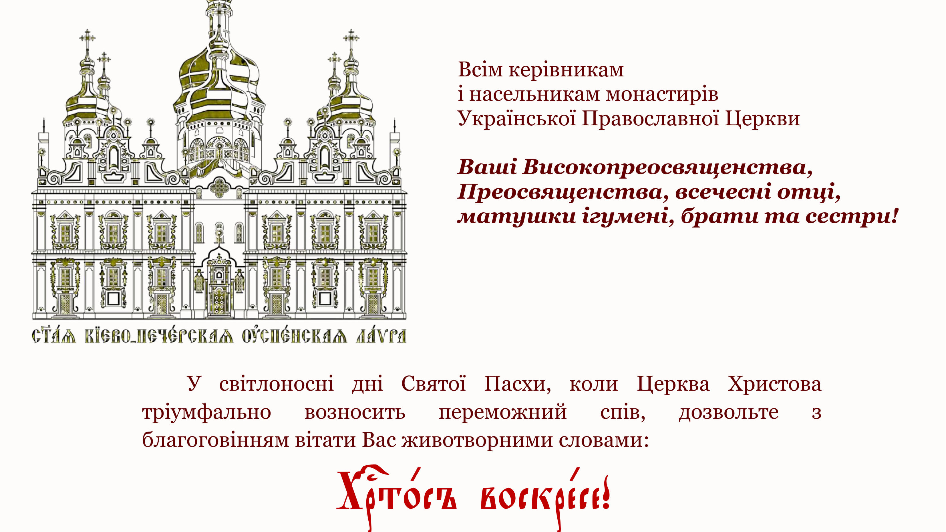 Всім намісникам_1