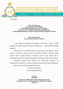 _Блаженнейшему-УКР-ДА-2026_1