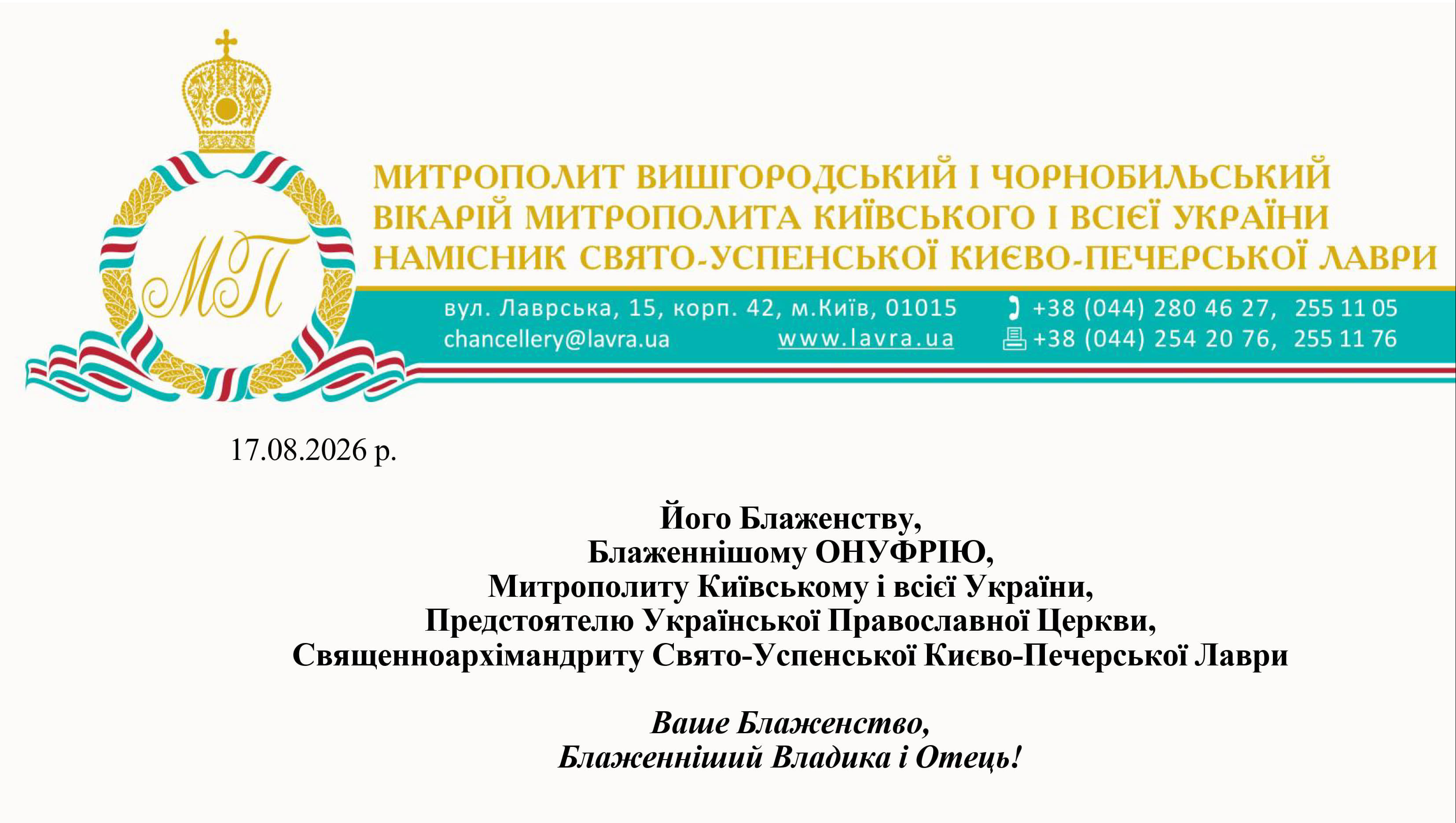 _Блаженнейшему_УКР_PDF_Интронизация_2026_1
